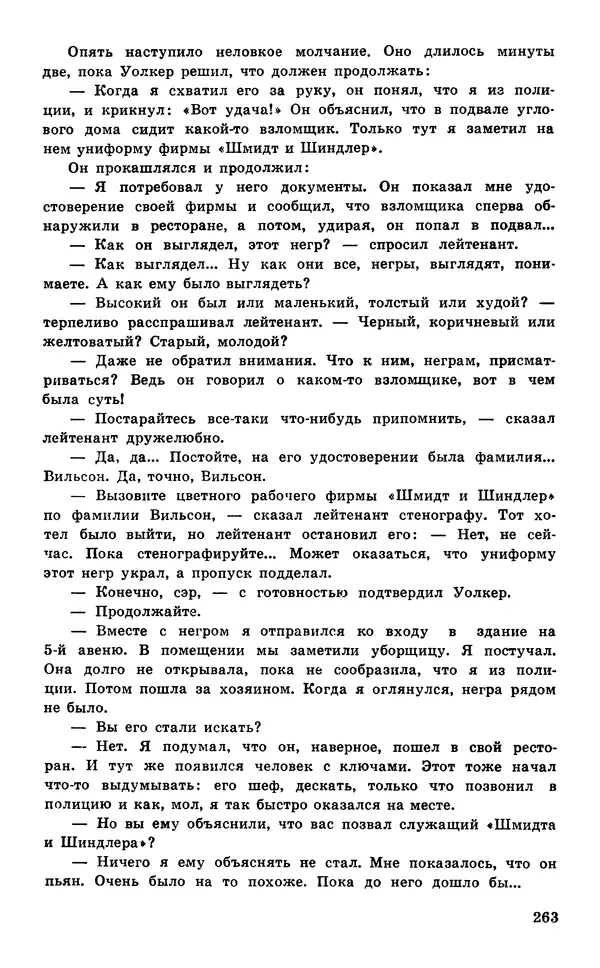  Подвиг. Приложение к журналу «Сельская молодежь» - Подвиг 1977 №05 - Страница № 263