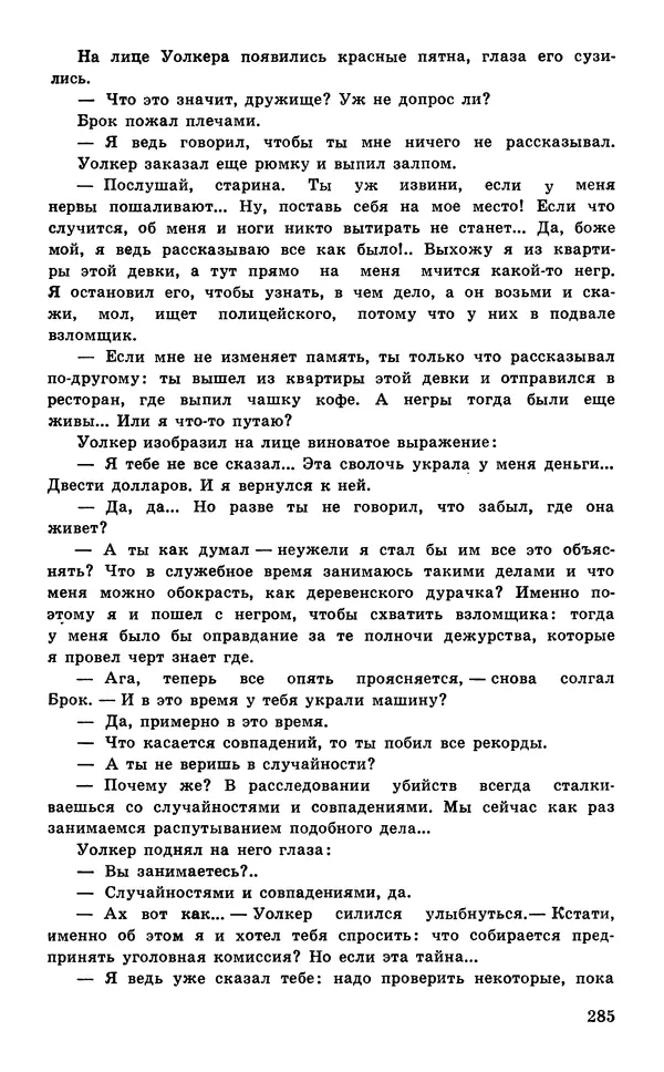  Подвиг. Приложение к журналу «Сельская молодежь» - Подвиг 1977 №05 - Страница № 285