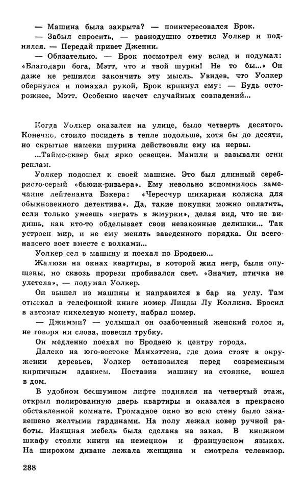  Подвиг. Приложение к журналу «Сельская молодежь» - Подвиг 1977 №05 - Страница № 288