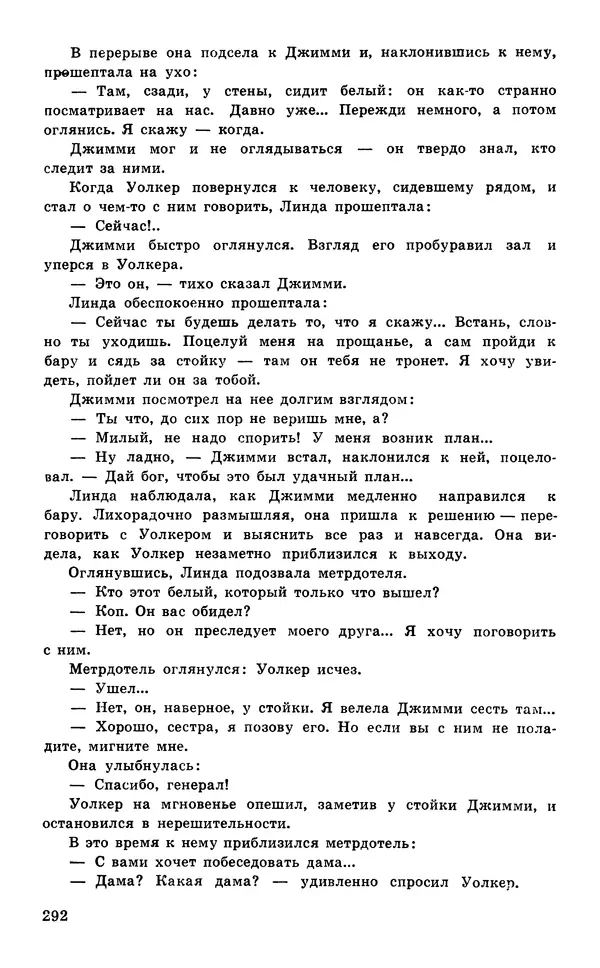  Подвиг. Приложение к журналу «Сельская молодежь» - Подвиг 1977 №05 - Страница № 292