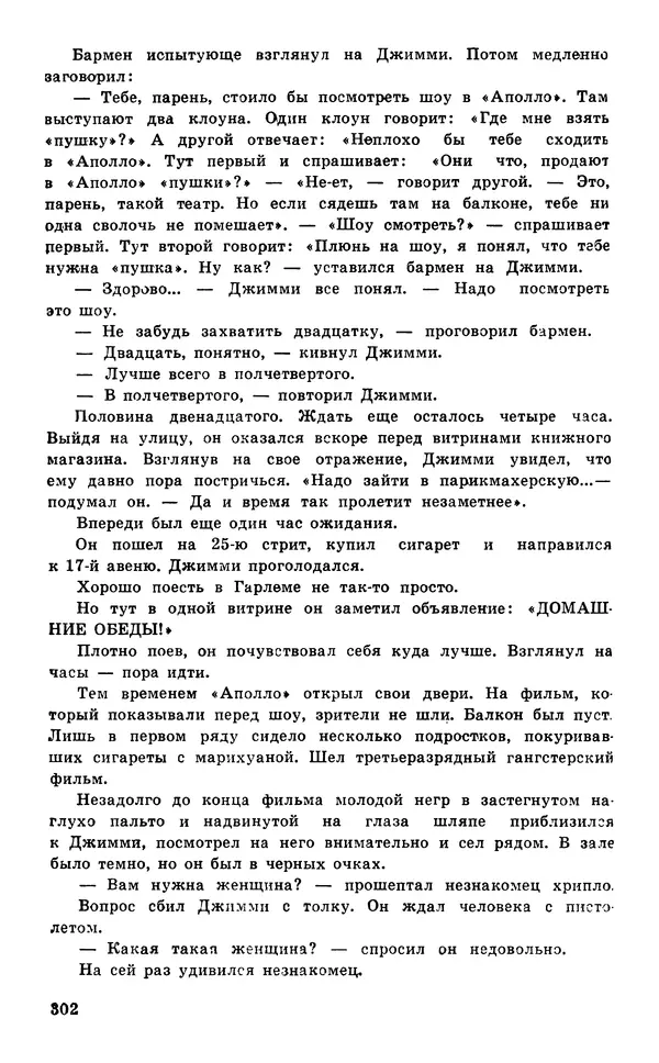  Подвиг. Приложение к журналу «Сельская молодежь» - Подвиг 1977 №05 - Страница № 302