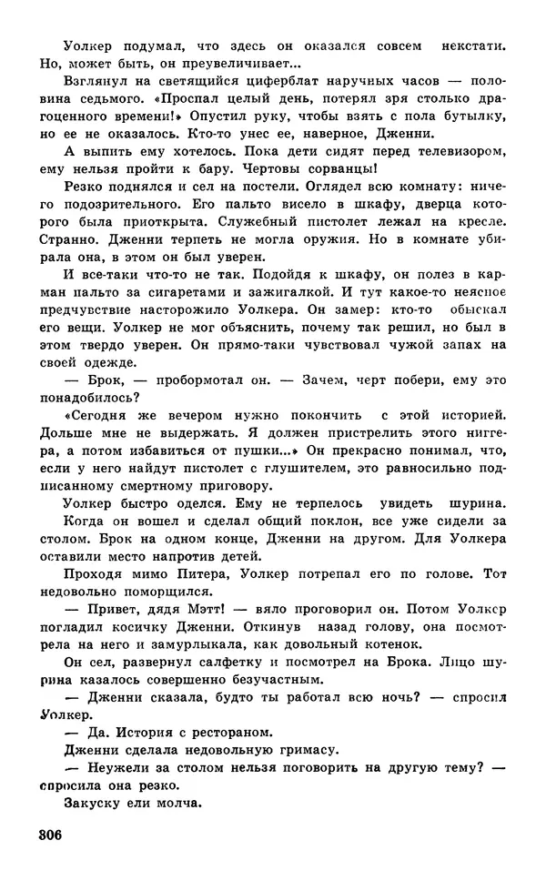  Подвиг. Приложение к журналу «Сельская молодежь» - Подвиг 1977 №05 - Страница № 306