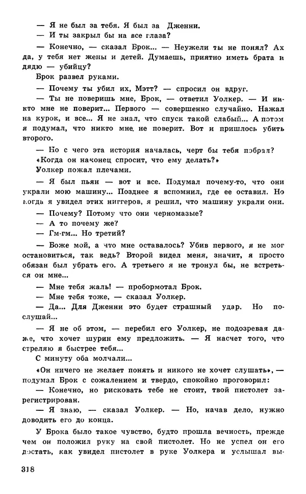  Подвиг. Приложение к журналу «Сельская молодежь» - Подвиг 1977 №05 - Страница № 318