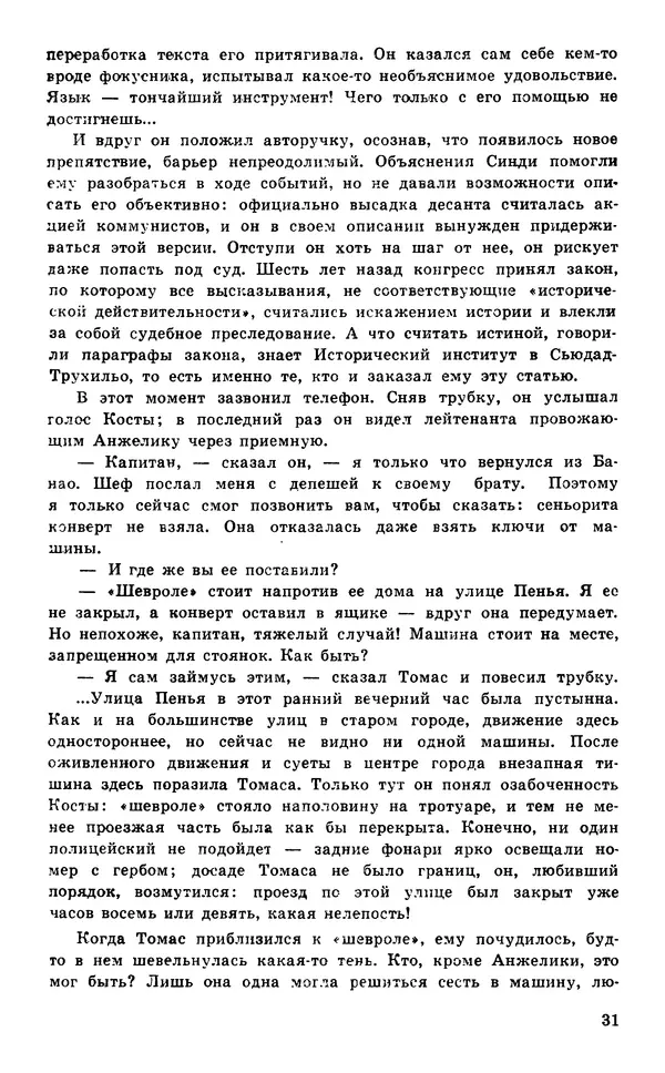 Подвиг. Приложение к журналу «Сельская молодежь» - Подвиг 1977 №05 - Страница № 32