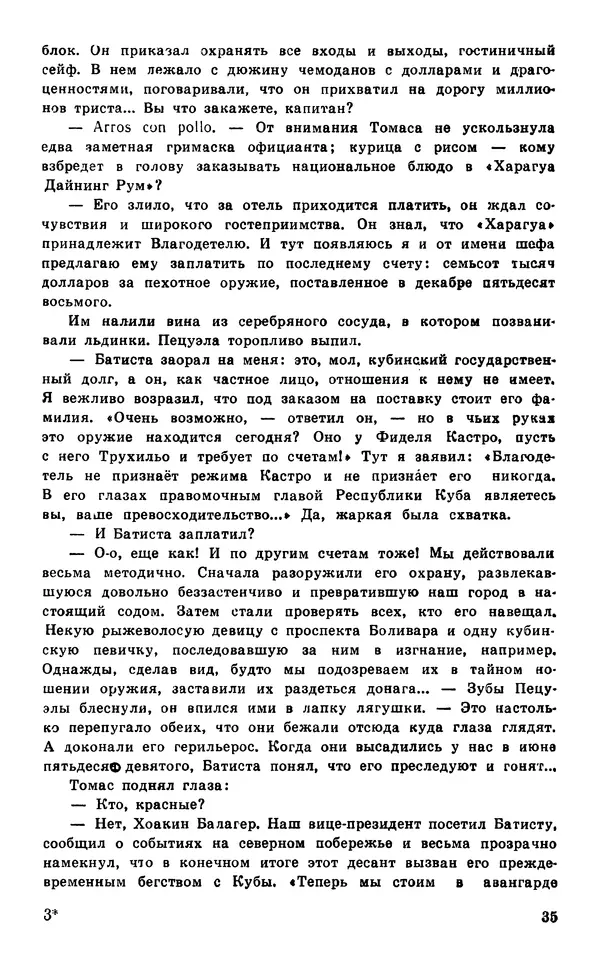  Подвиг. Приложение к журналу «Сельская молодежь» - Подвиг 1977 №05 - Страница № 36