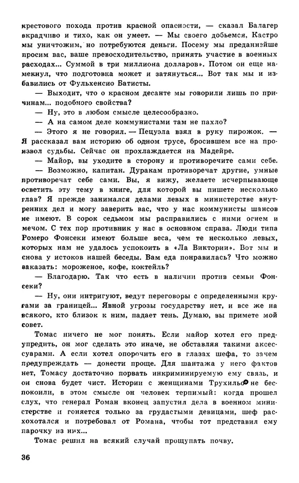  Подвиг. Приложение к журналу «Сельская молодежь» - Подвиг 1977 №05 - Страница № 37