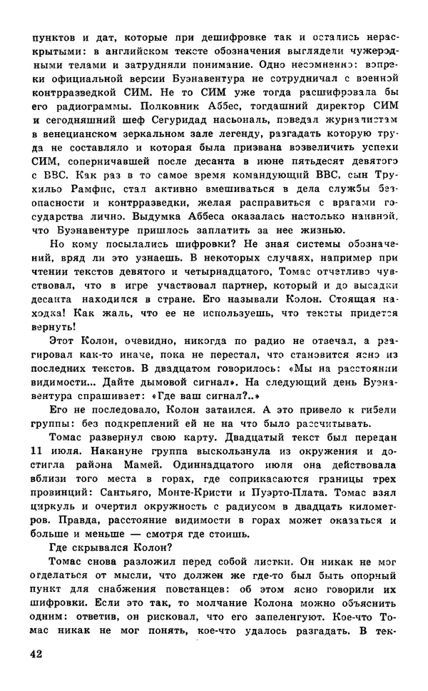  Подвиг. Приложение к журналу «Сельская молодежь» - Подвиг 1977 №05 - Страница № 43