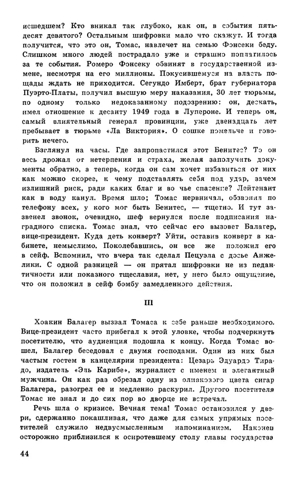  Подвиг. Приложение к журналу «Сельская молодежь» - Подвиг 1977 №05 - Страница № 45