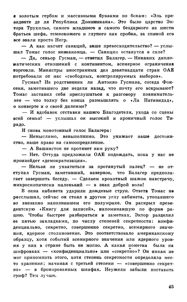  Подвиг. Приложение к журналу «Сельская молодежь» - Подвиг 1977 №05 - Страница № 46