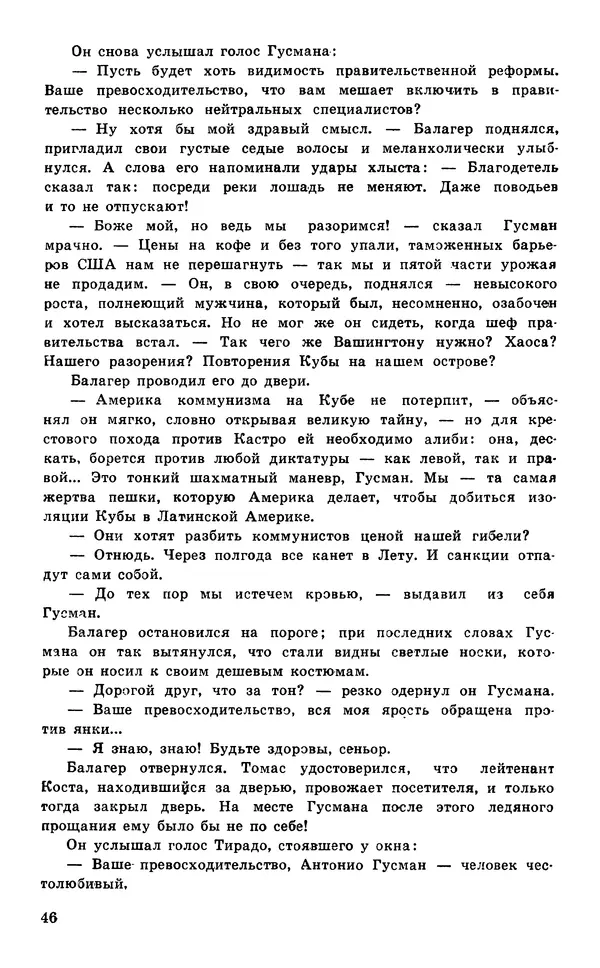  Подвиг. Приложение к журналу «Сельская молодежь» - Подвиг 1977 №05 - Страница № 47