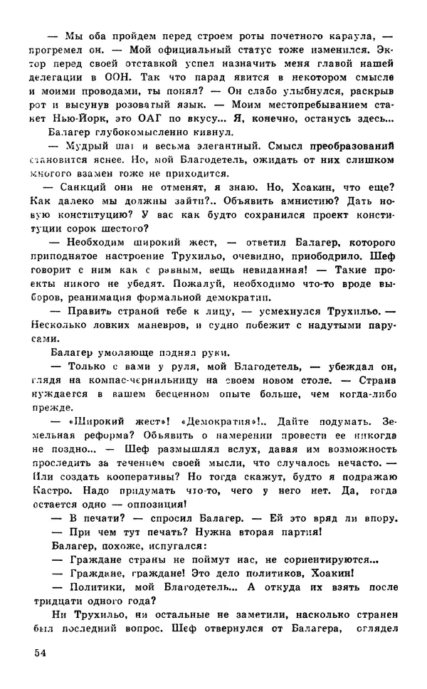  Подвиг. Приложение к журналу «Сельская молодежь» - Подвиг 1977 №05 - Страница № 55