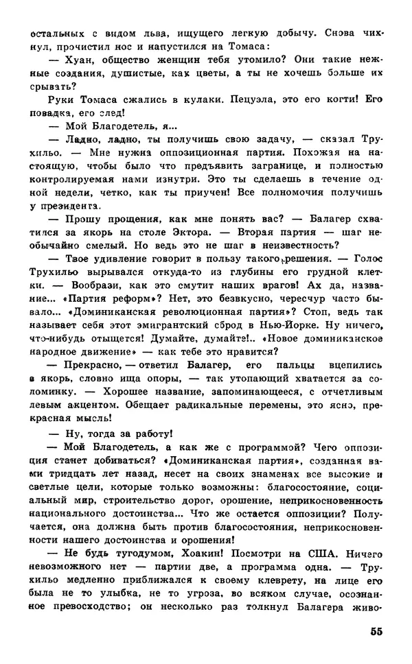  Подвиг. Приложение к журналу «Сельская молодежь» - Подвиг 1977 №05 - Страница № 56