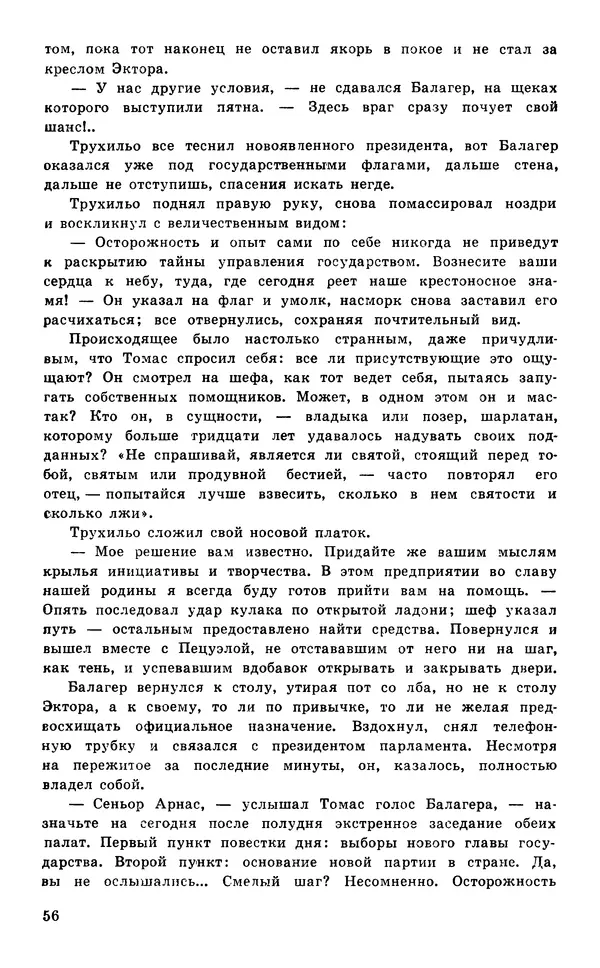  Подвиг. Приложение к журналу «Сельская молодежь» - Подвиг 1977 №05 - Страница № 57