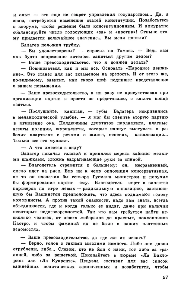  Подвиг. Приложение к журналу «Сельская молодежь» - Подвиг 1977 №05 - Страница № 58