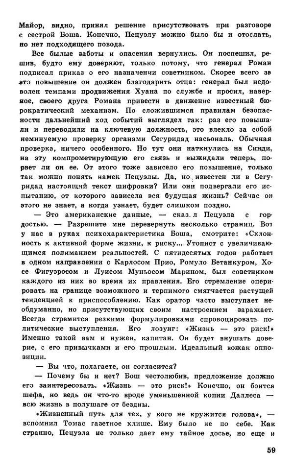  Подвиг. Приложение к журналу «Сельская молодежь» - Подвиг 1977 №05 - Страница № 60