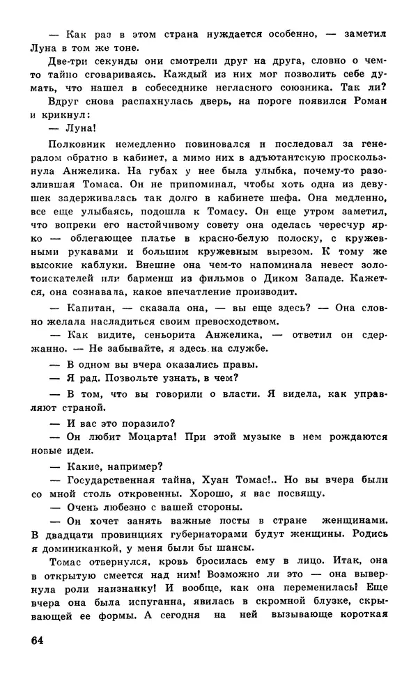  Подвиг. Приложение к журналу «Сельская молодежь» - Подвиг 1977 №05 - Страница № 65