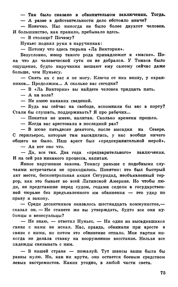  Подвиг. Приложение к журналу «Сельская молодежь» - Подвиг 1977 №05 - Страница № 76