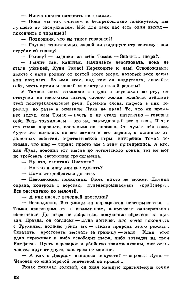  Подвиг. Приложение к журналу «Сельская молодежь» - Подвиг 1977 №05 - Страница № 89