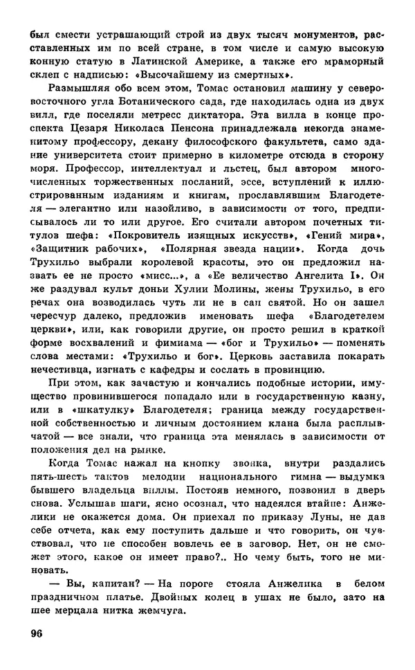  Подвиг. Приложение к журналу «Сельская молодежь» - Подвиг 1977 №05 - Страница № 97