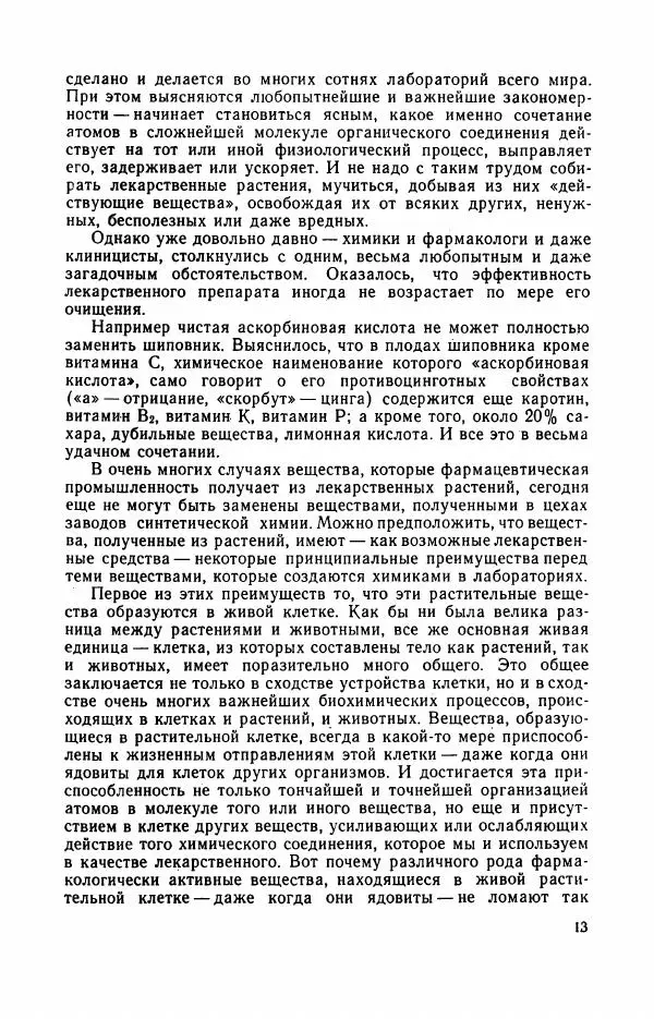 Адель Гаммерман - Растения-целители - Страница № 18