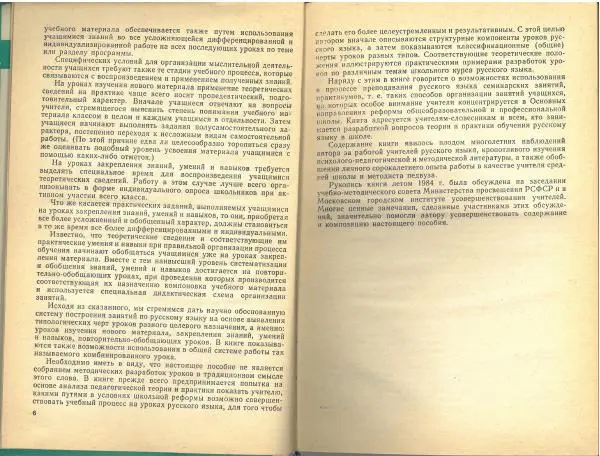 Борис Панов - Типы и структура уроков русского языка. Пособие для учителя - Страница № 6