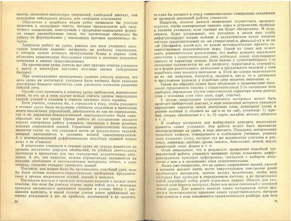 Борис Панов - Типы и структура уроков русского языка. Пособие для учителя - Страница № 38