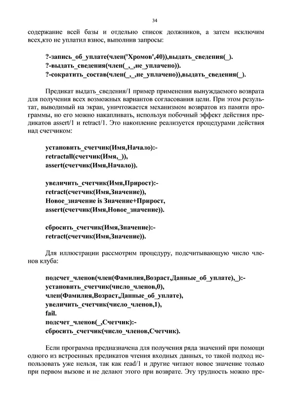  Автор неизвестен - SWI/PROLOG - Страница № 32
