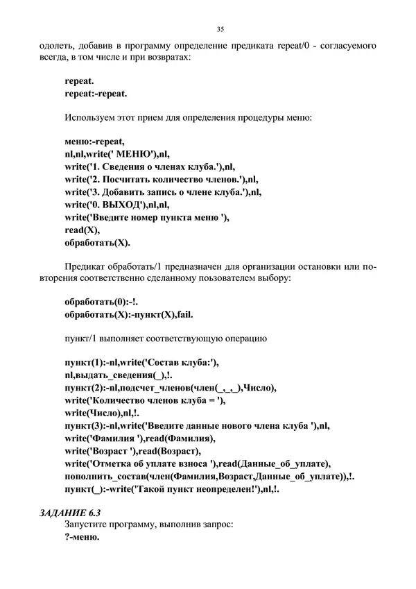  Автор неизвестен - SWI/PROLOG - Страница № 33