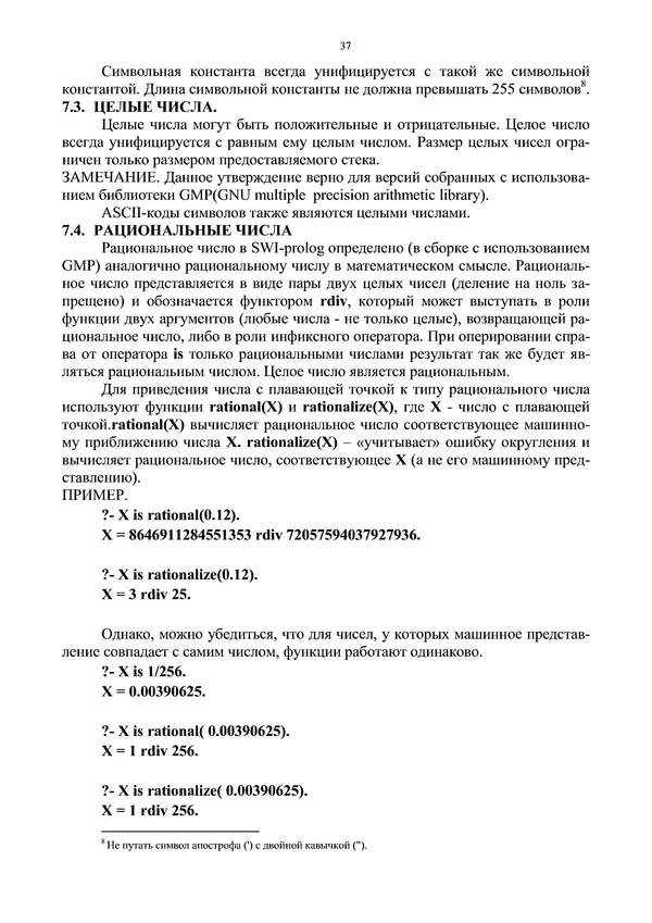  Автор неизвестен - SWI/PROLOG - Страница № 35