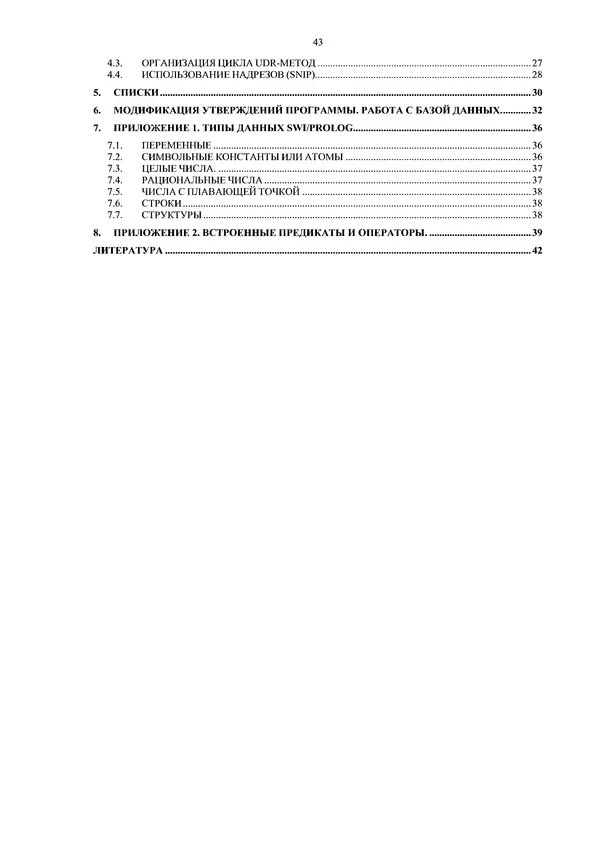  Автор неизвестен - SWI/PROLOG - Страница № 41