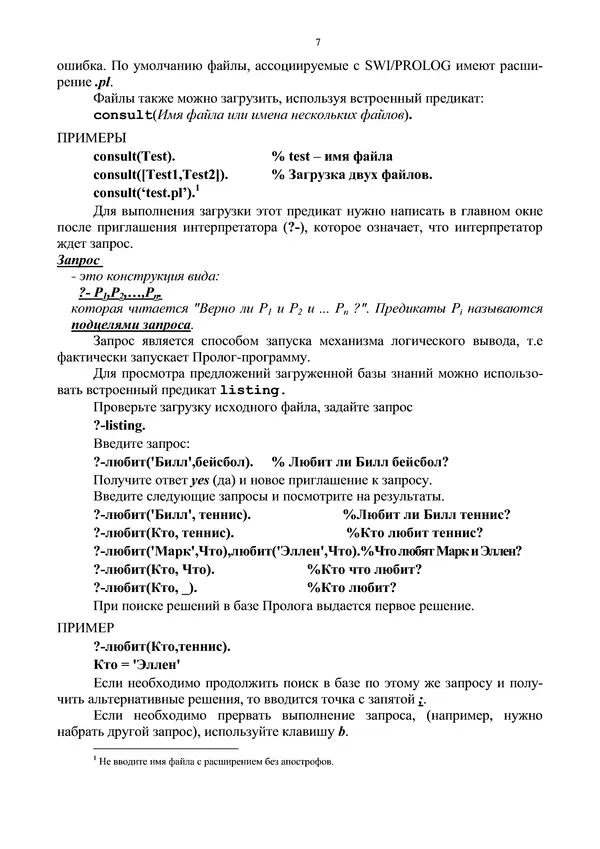  Автор неизвестен - SWI/PROLOG - Страница № 5