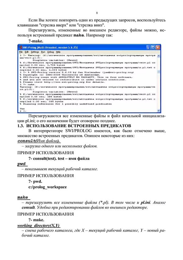  Автор неизвестен - SWI/PROLOG - Страница № 6
