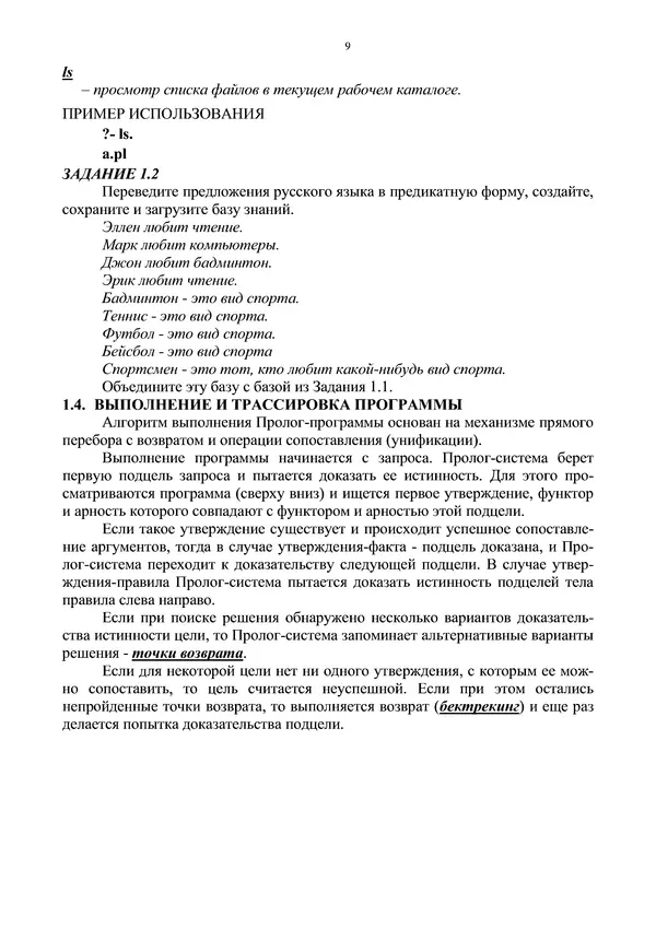  Автор неизвестен - SWI/PROLOG - Страница № 7