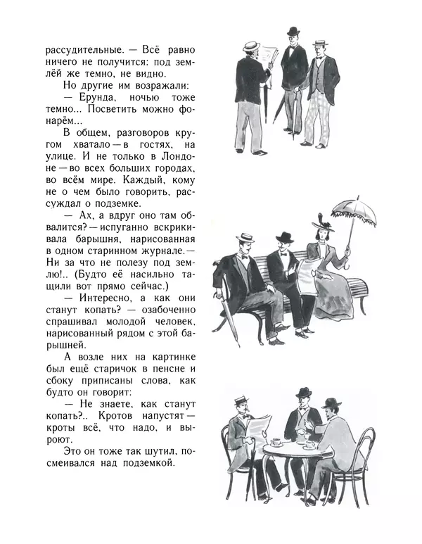 Феликс Лев - Как метро строили - Страница № 7