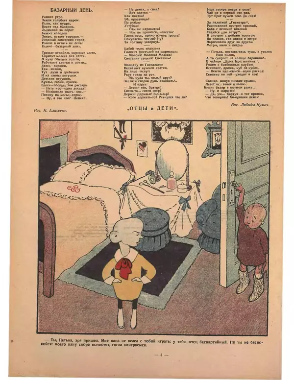  Журнал «Крокодил» - Крокодил 1925 № 20 (130) - Страница № 4