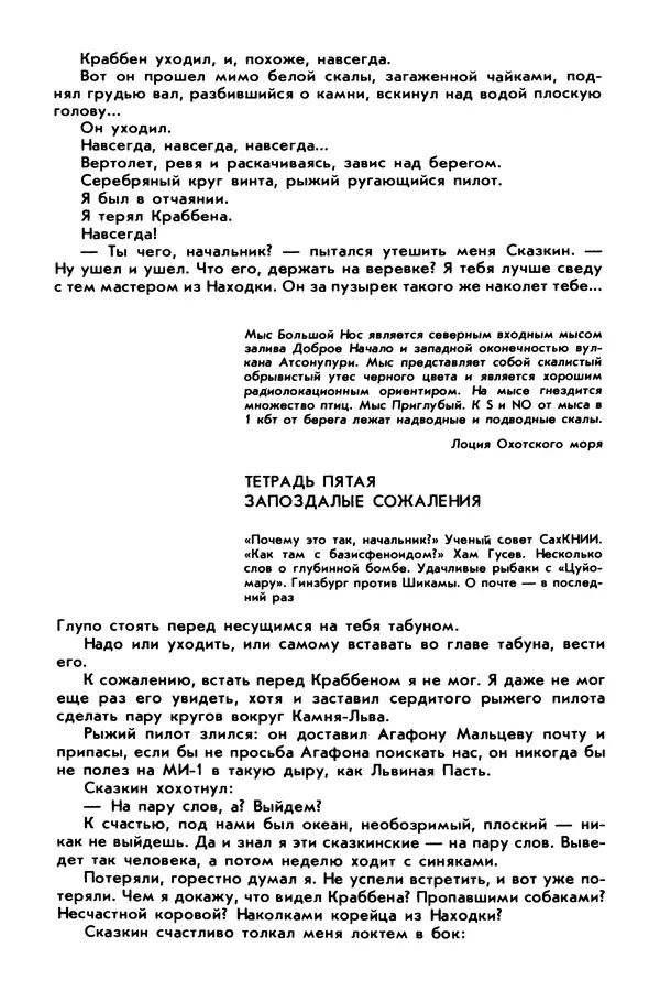 Владимир Гаков - 2. Гея. Сборник научно-художественной фантастики - Страница № 143