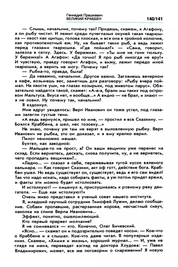 Владимир Гаков - 2. Гея. Сборник научно-художественной фантастики - Страница № 144