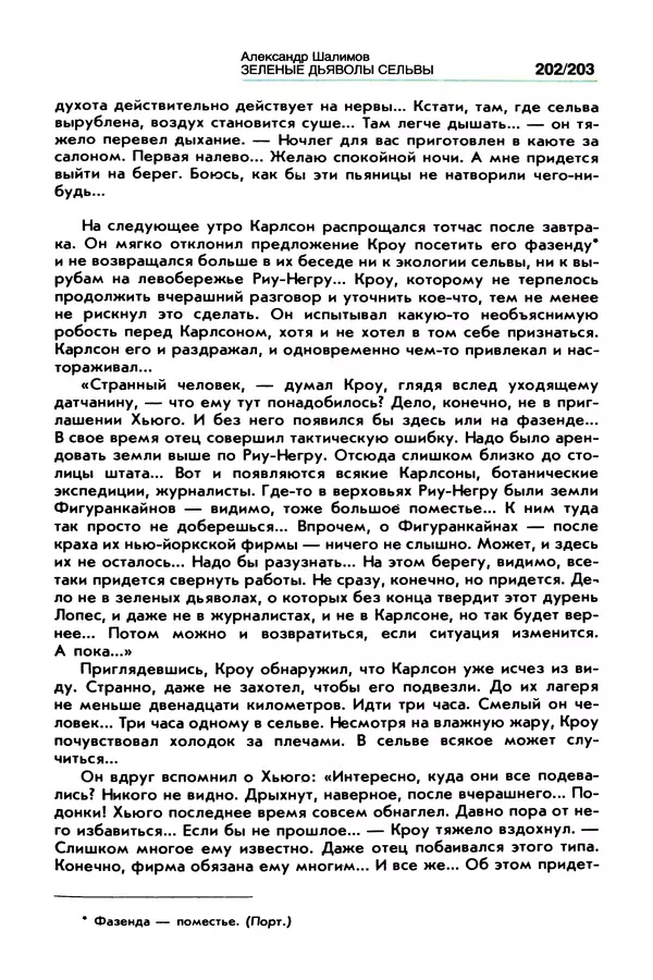 Владимир Гаков - 2. Гея. Сборник научно-художественной фантастики - Страница № 206