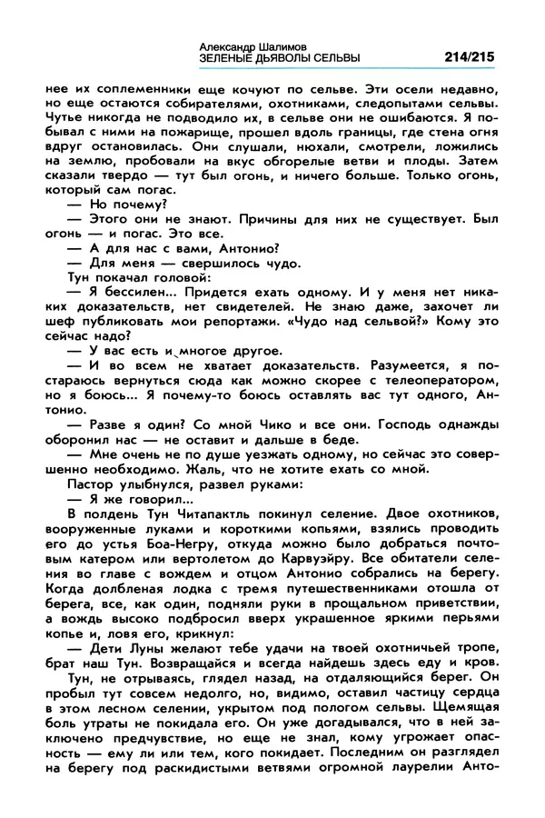 Владимир Гаков - 2. Гея. Сборник научно-художественной фантастики - Страница № 218