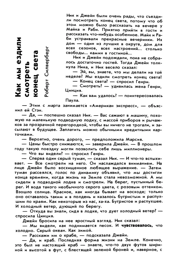 Владимир Гаков - 2. Гея. Сборник научно-художественной фантастики - Страница № 388