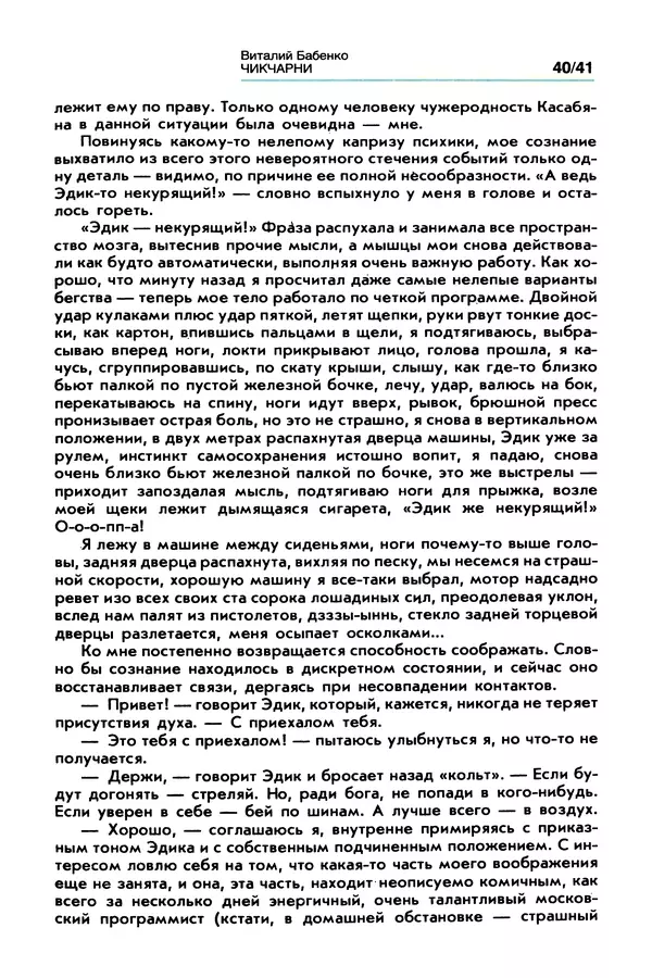 Владимир Гаков - 2. Гея. Сборник научно-художественной фантастики - Страница № 44