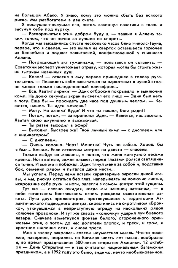 Владимир Гаков - 2. Гея. Сборник научно-художественной фантастики - Страница № 61