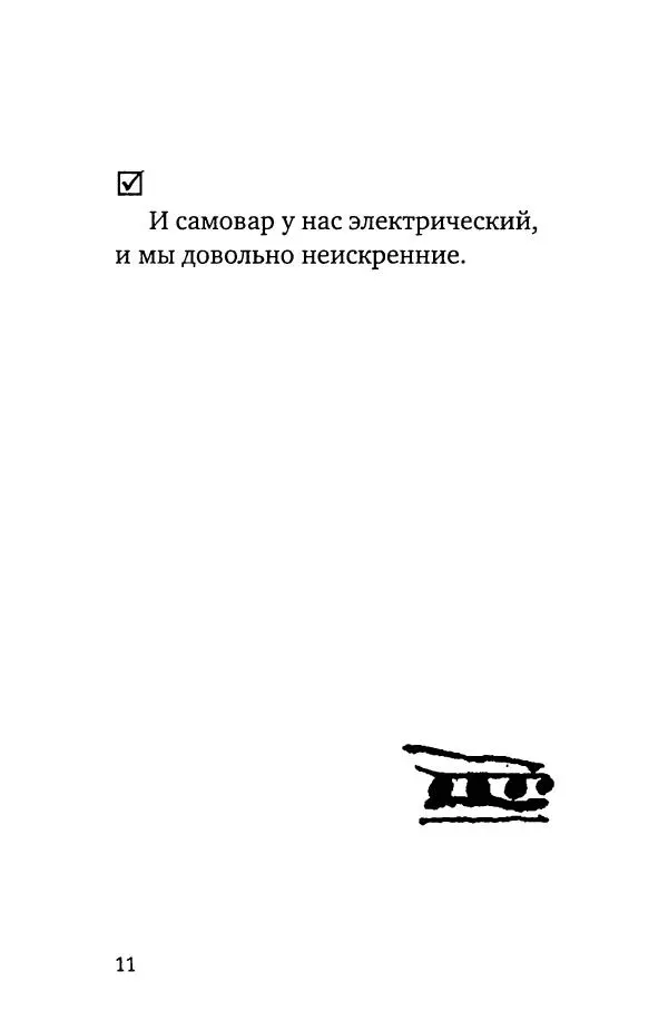 Михаил Жванецкий - Тщательней... - Страница № 13