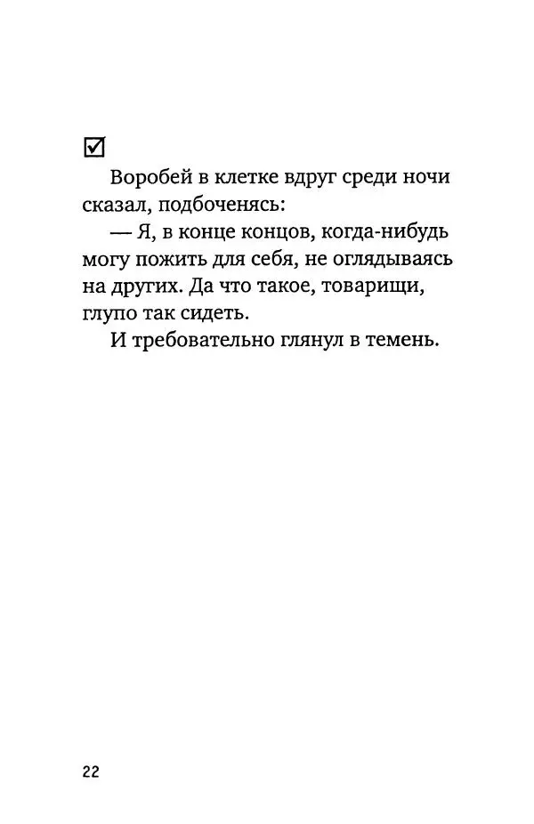 Михаил Жванецкий - Тщательней... - Страница № 24
