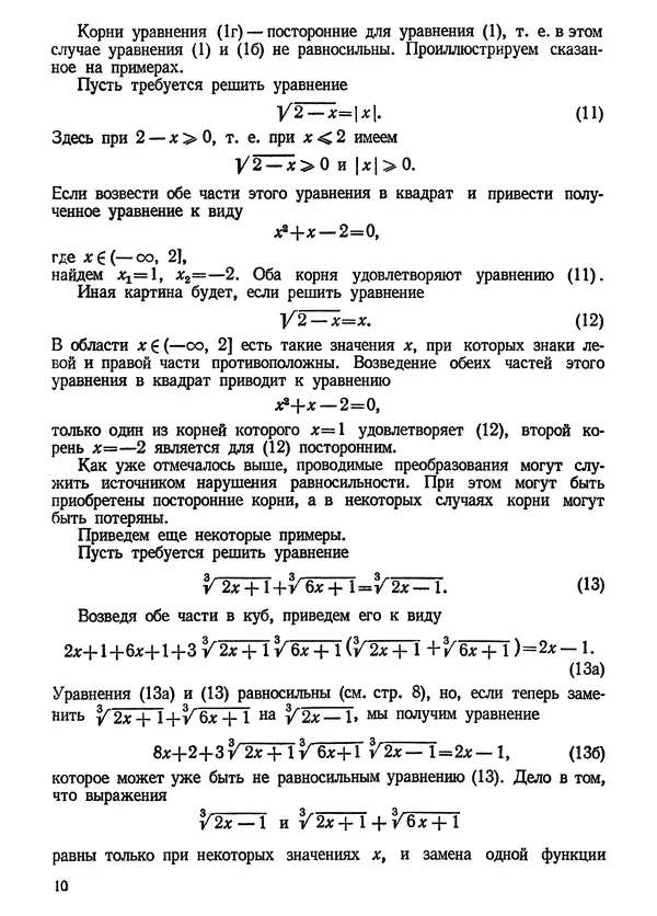 Григорий Ястребинецкий - Уравнения и неравенства, содержащие параметры - Страница № 11