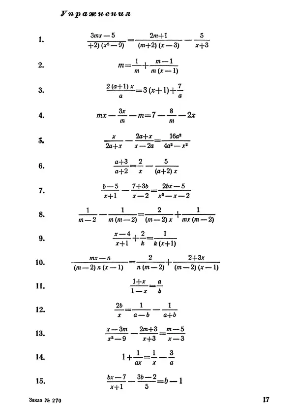 Григорий Ястребинецкий - Уравнения и неравенства, содержащие параметры - Страница № 18