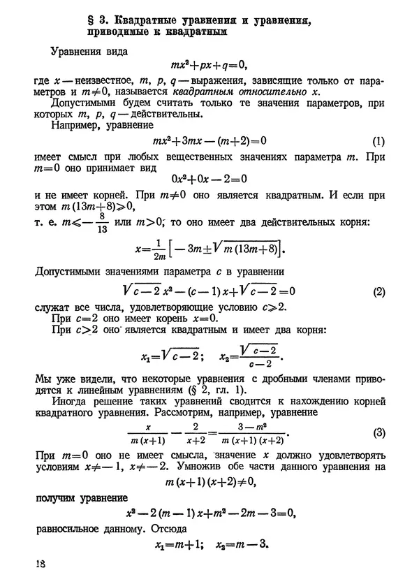 Григорий Ястребинецкий - Уравнения и неравенства, содержащие параметры - Страница № 19