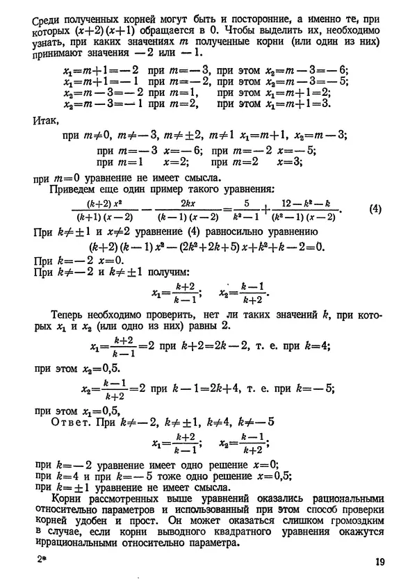 Григорий Ястребинецкий - Уравнения и неравенства, содержащие параметры - Страница № 20