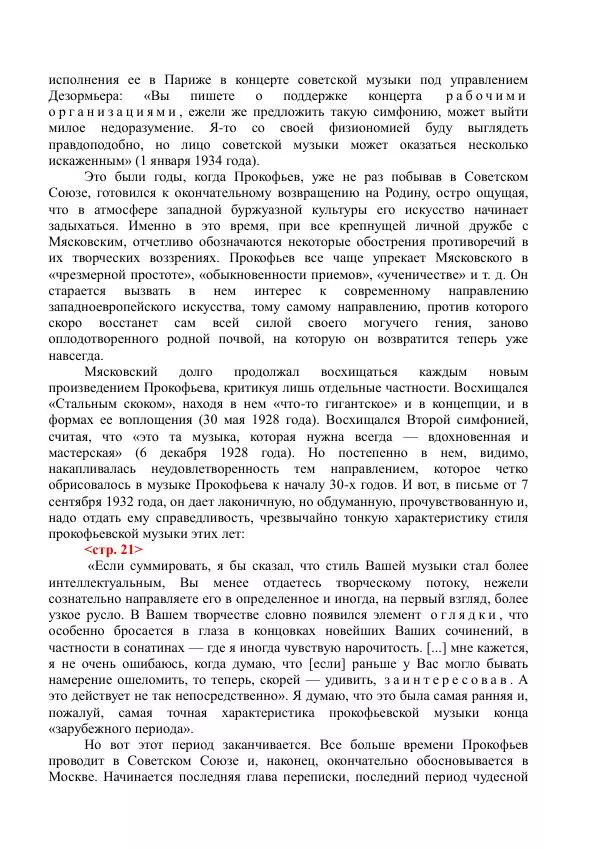 Сергей Прокофьев - Переписка - Страница № 22