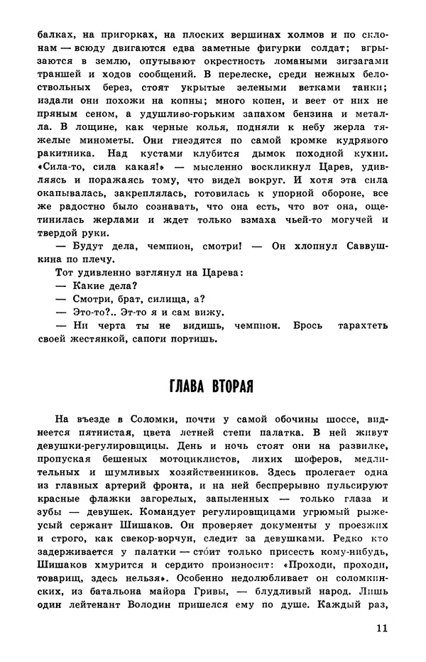  Подвиг. Приложение к журналу «Сельская молодежь» - Подвиг 1977 №06 - Страница № 12